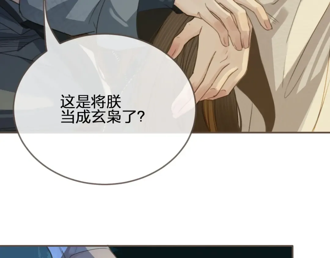 第27话 朕先找到了你 第79页