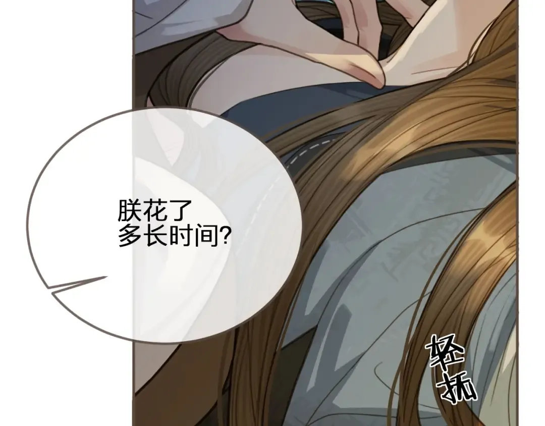 第27话 朕先找到了你 第84页
