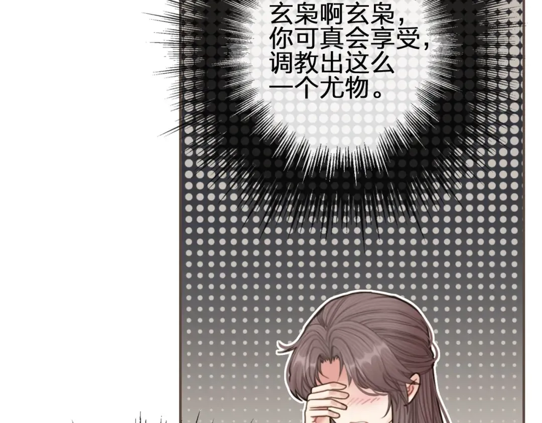 第27话 朕先找到了你 第97页