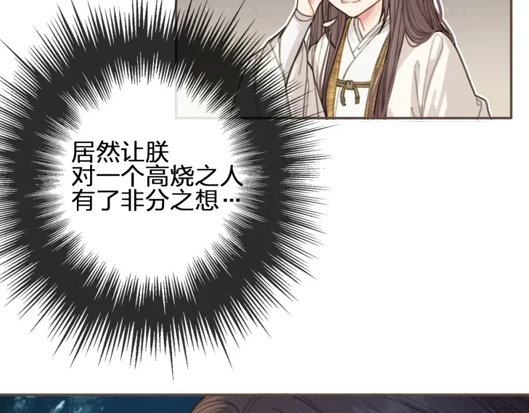 第27话 朕先找到了你 第98页