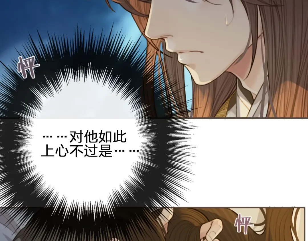 第27话 朕先找到了你 第107页