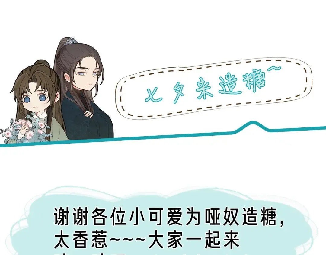 第27话 朕先找到了你 第115页