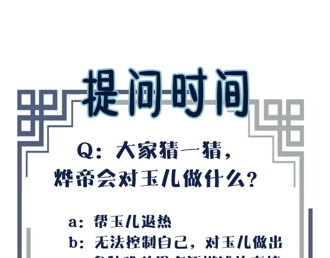 第27话 朕先找到了你 第119页
