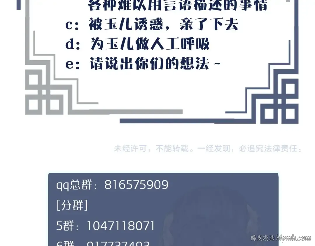 第27话 朕先找到了你 第120页
