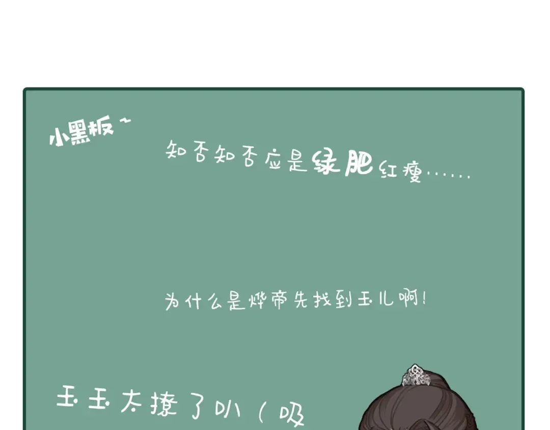 第27话 朕先找到了你 第123页
