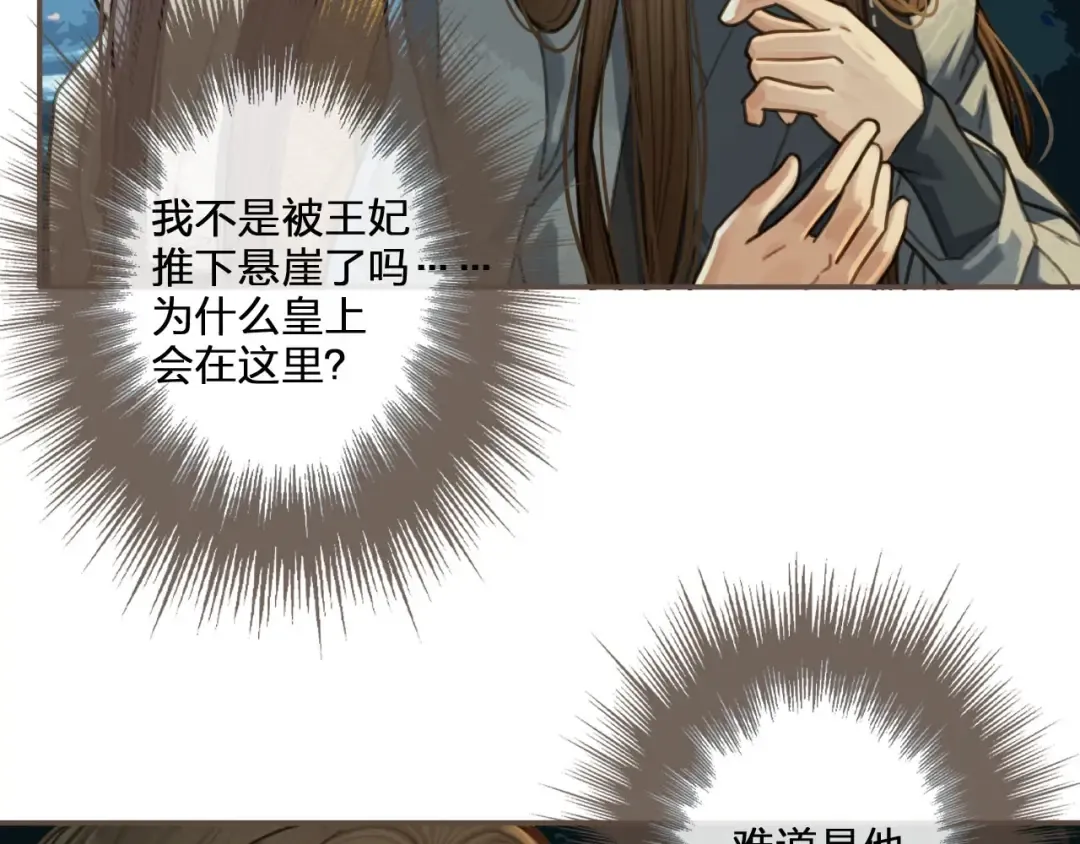 第28话 挑拨 第12页