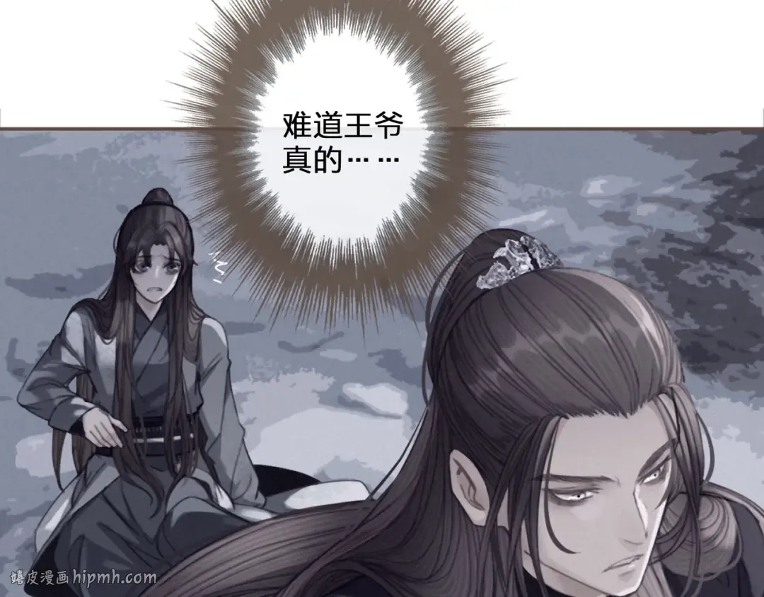 第28话 挑拨 第16页
