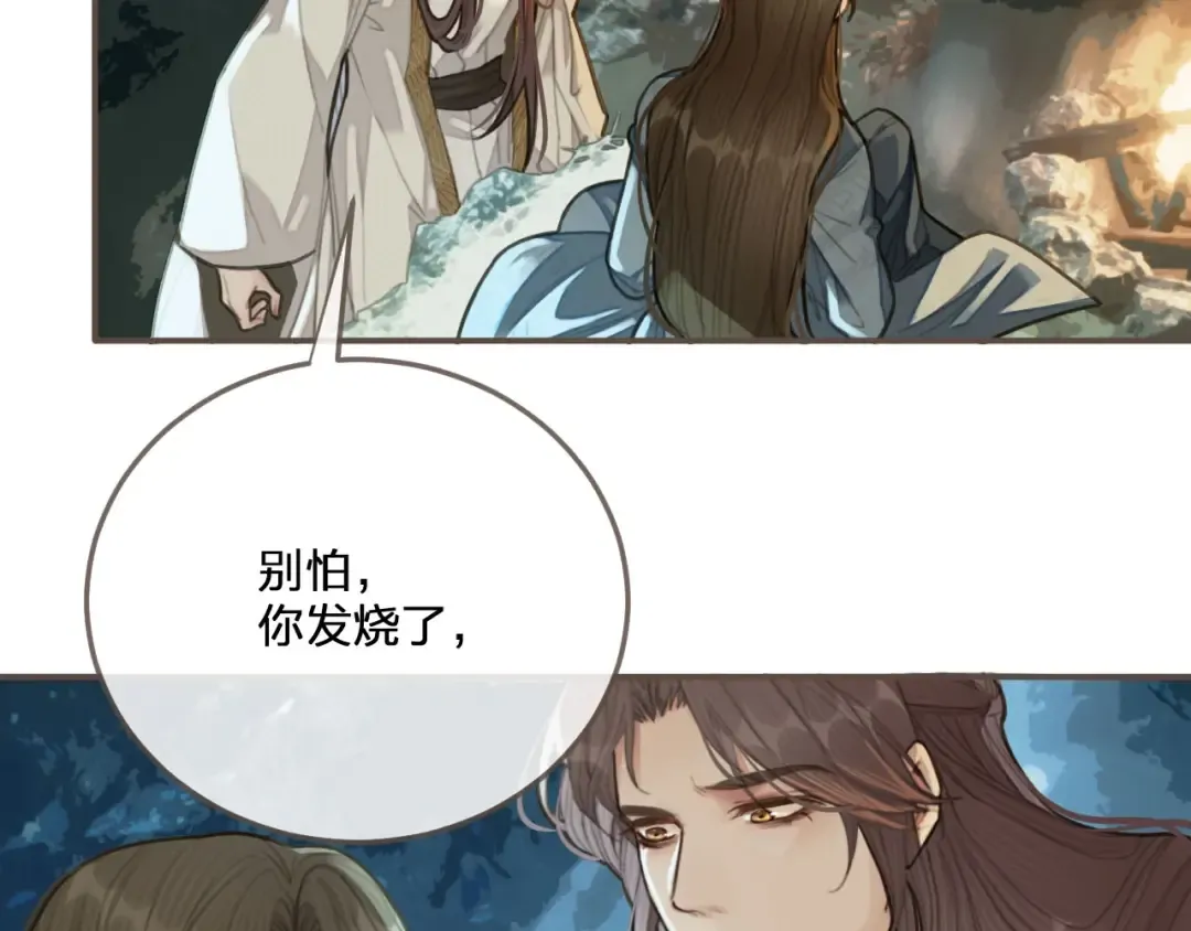 第28话 挑拨 第29页