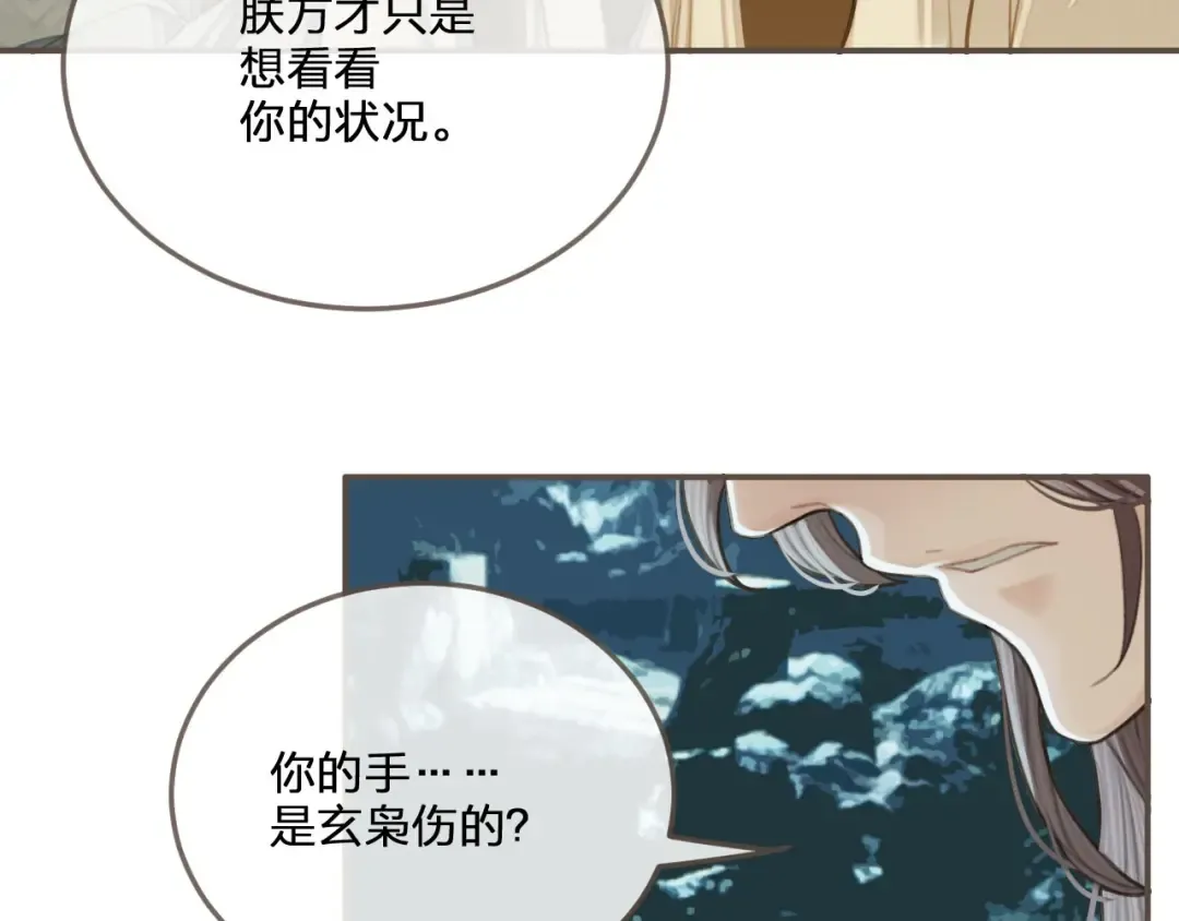第28话 挑拨 第31页