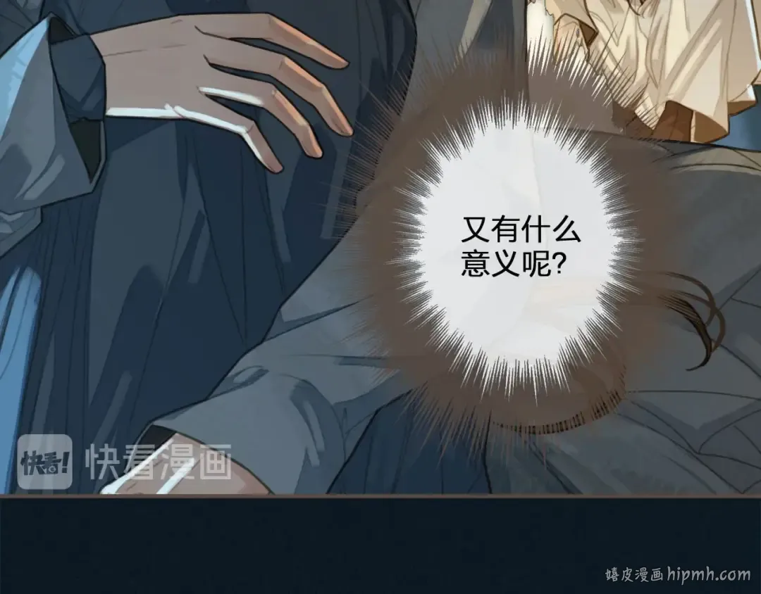 第28话 挑拨 第40页