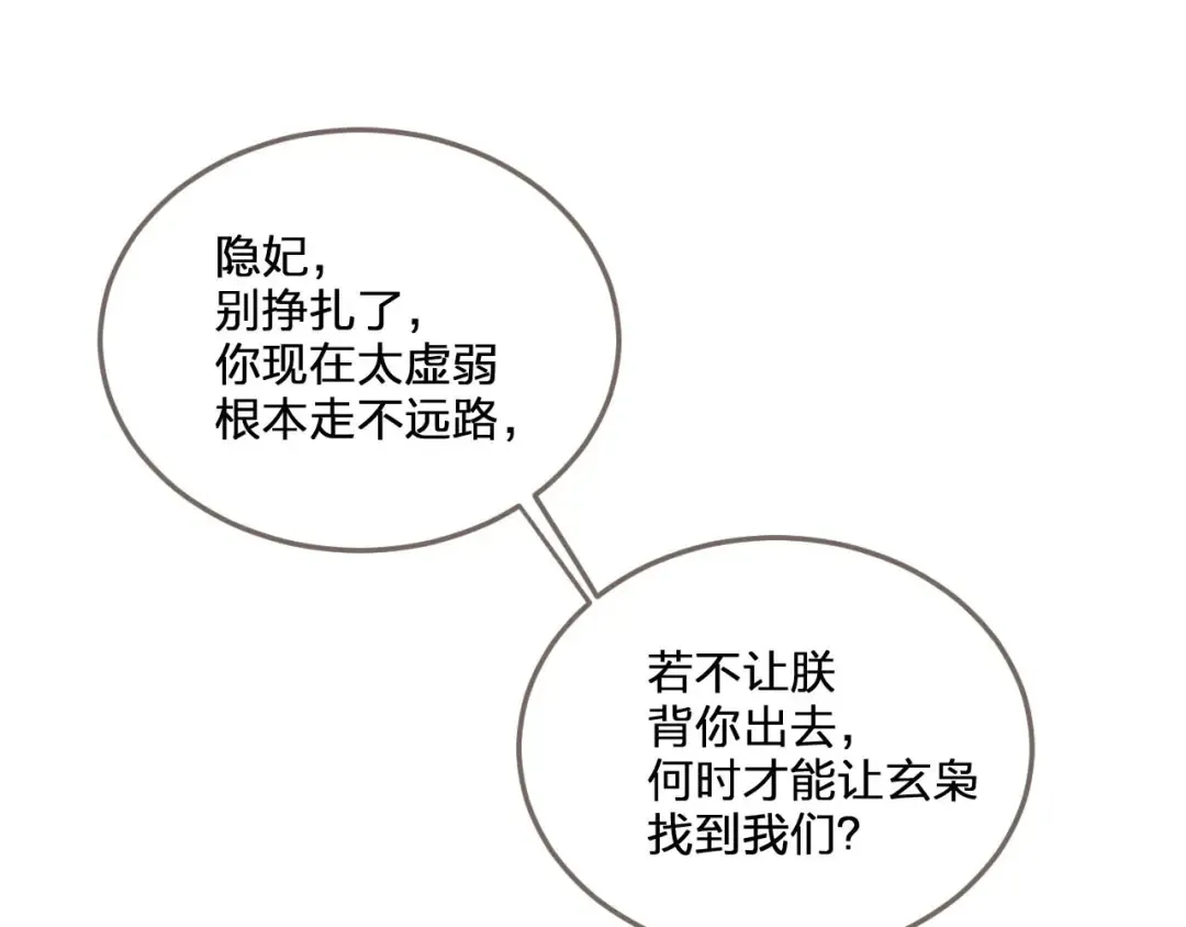 第28话 挑拨 第46页