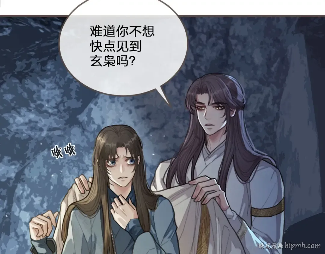 第28话 挑拨 第48页