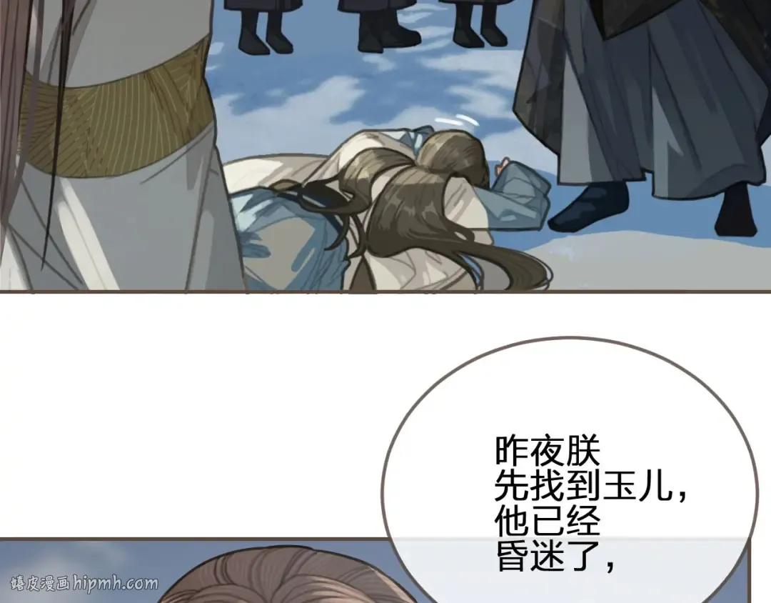 第28话 挑拨 第72页