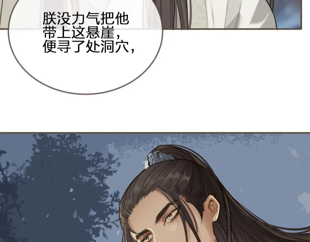 第28话 挑拨 第74页