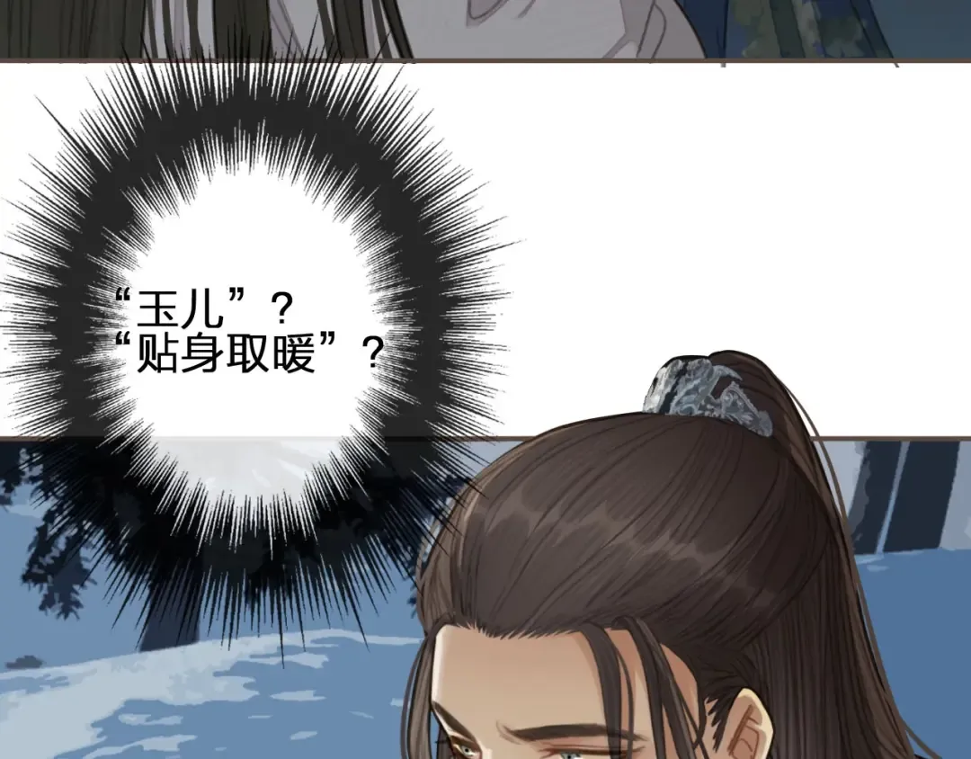 第28话 挑拨 第77页