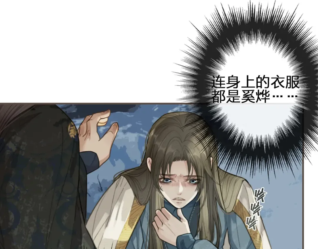 第28话 挑拨 第81页