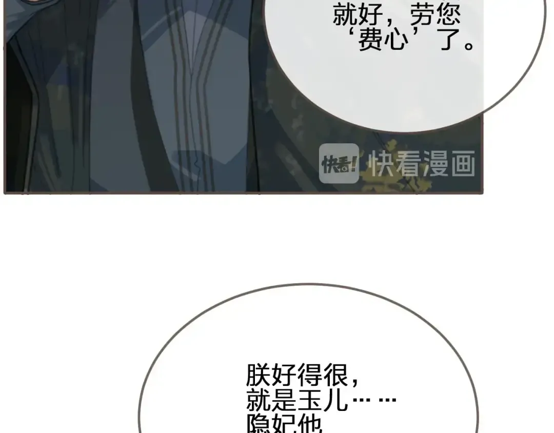 第28话 挑拨 第85页