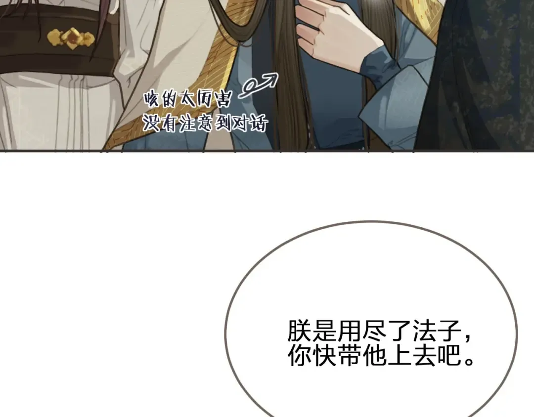 第28话 挑拨 第87页