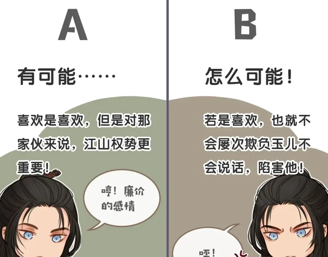 第28话 挑拨 第108页