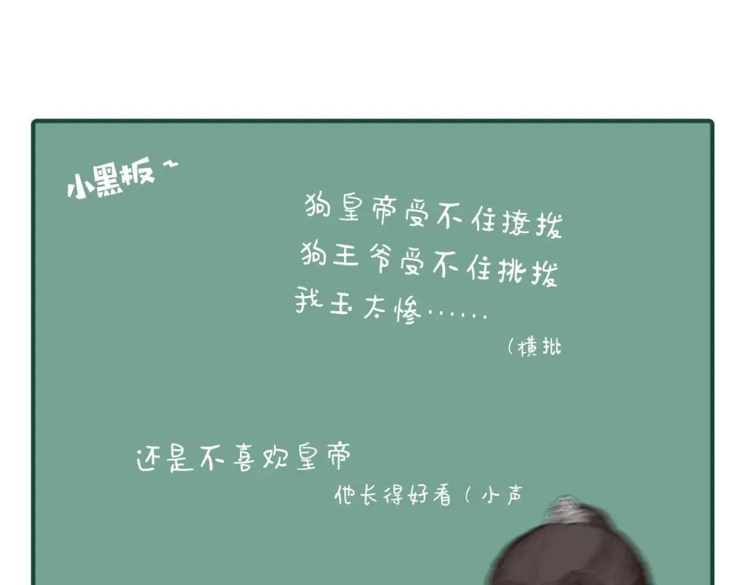 第28话 挑拨 第111页