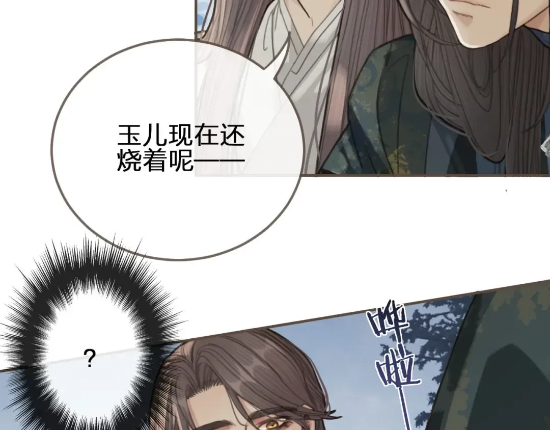 第29话 什么都没发生 第12页