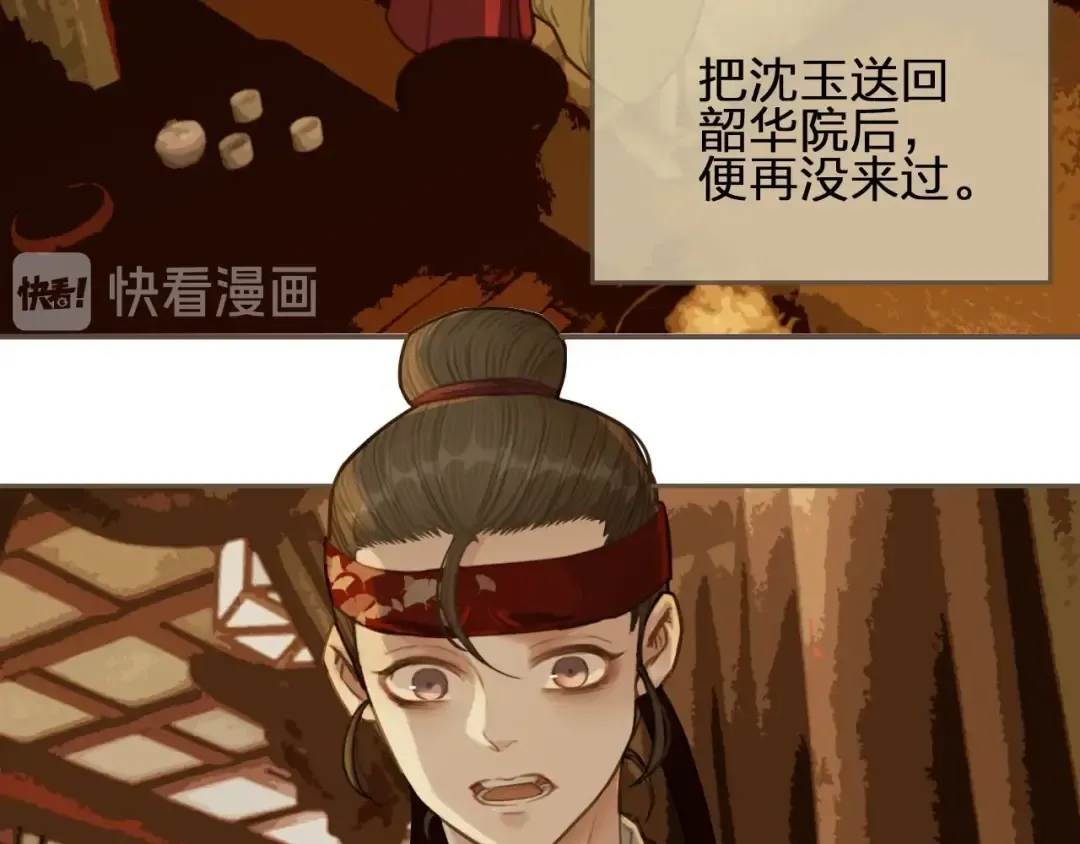 第29话 什么都没发生 第46页