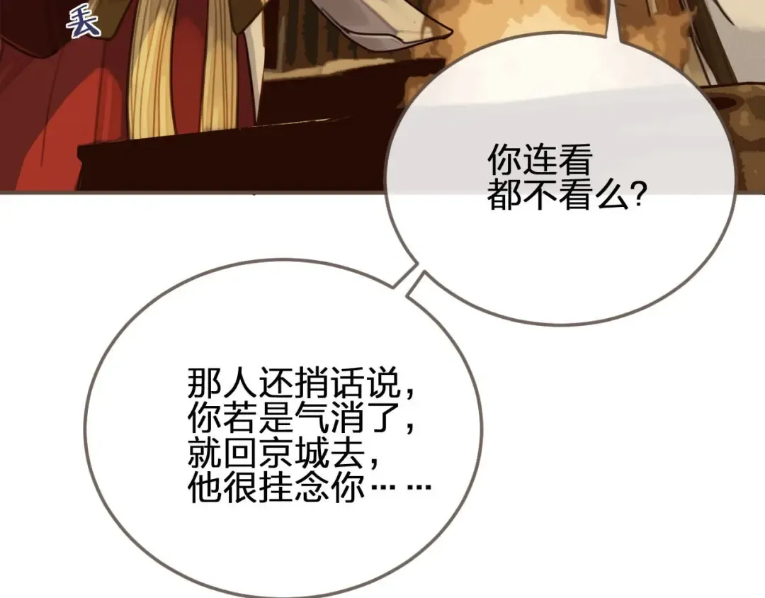 第29话 什么都没发生 第66页