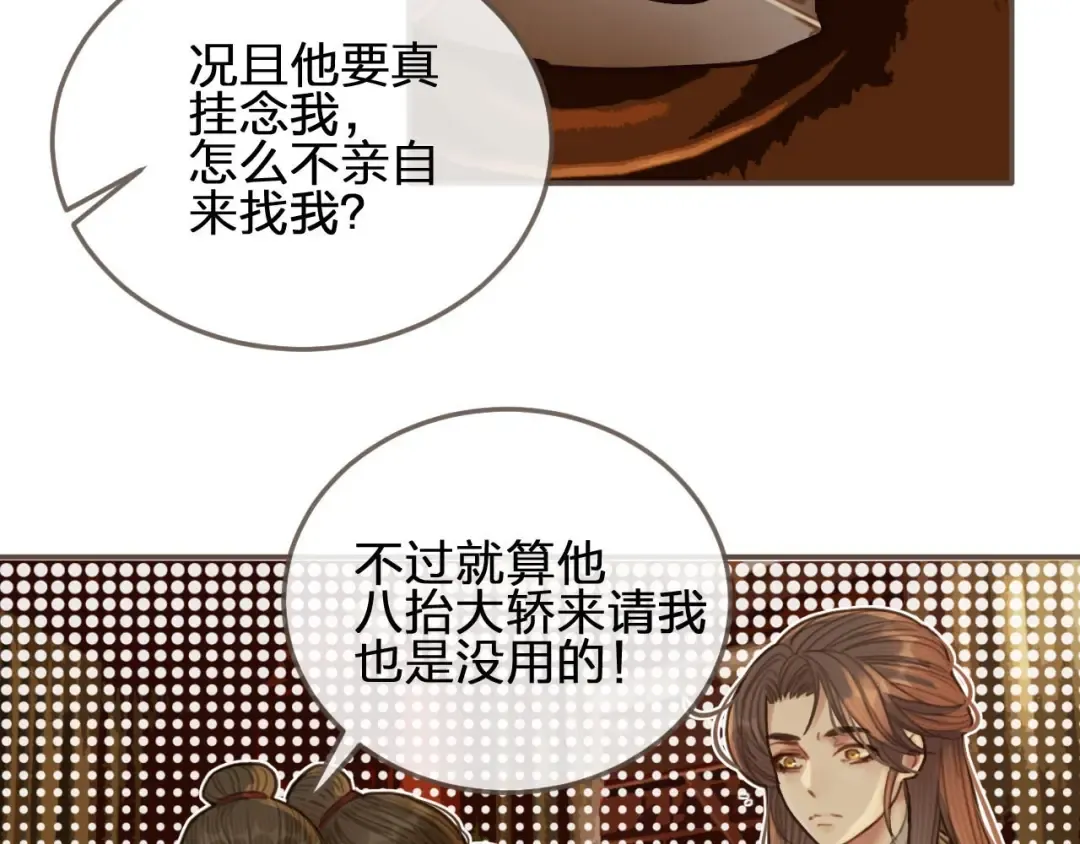 第29话 什么都没发生 第68页
