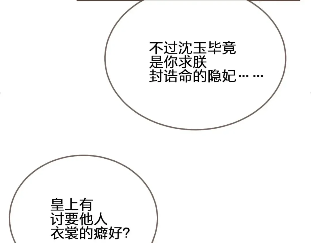 第29话 什么都没发生 第103页