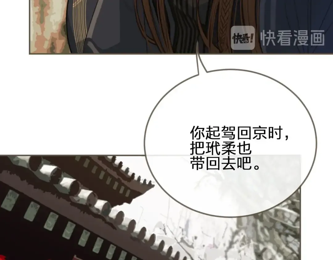 第30话 心疼 第11页