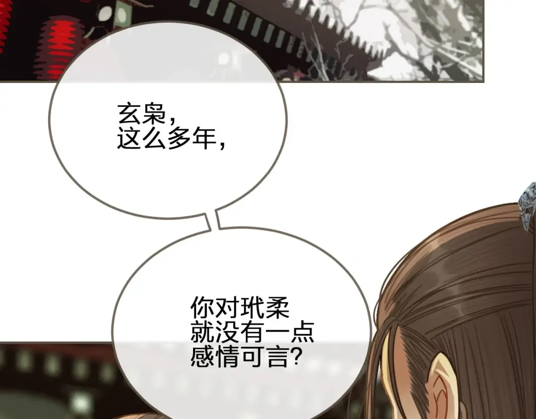 第30话 心疼 第12页