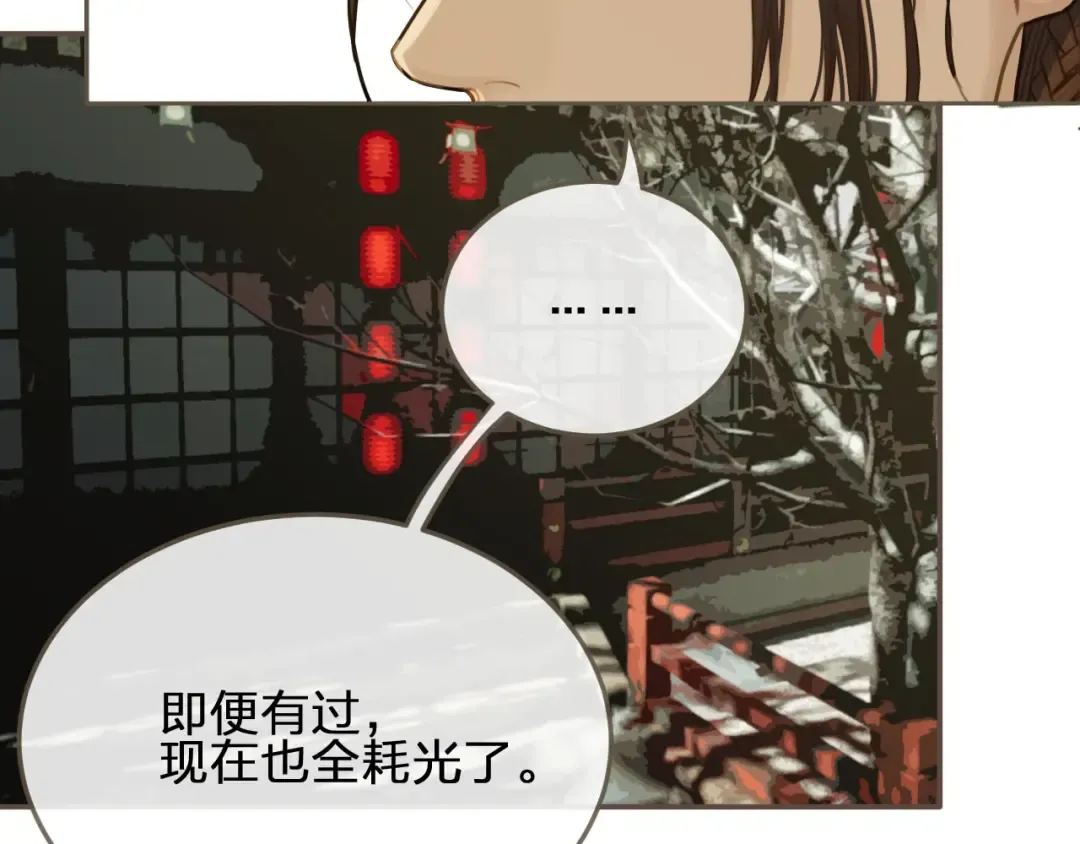 第30话 心疼 第15页
