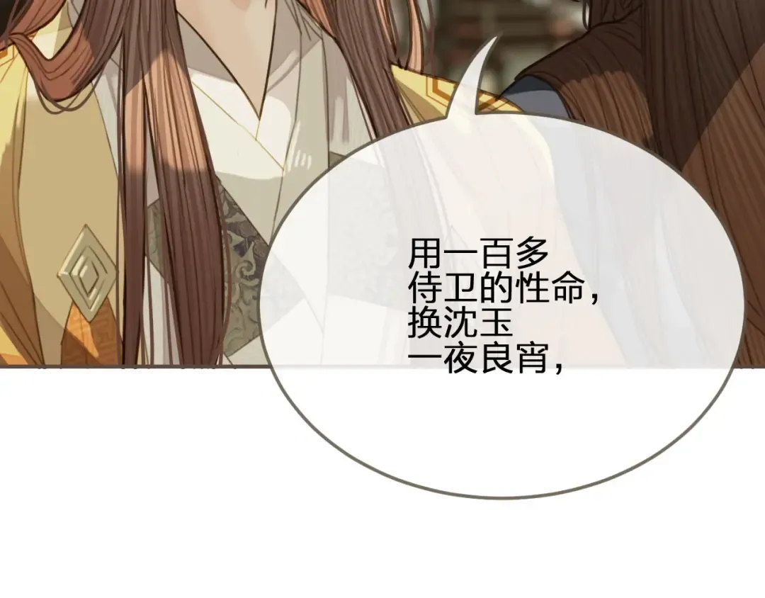 第30话 心疼 第26页