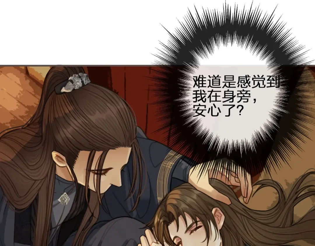 第30话 心疼 第77页