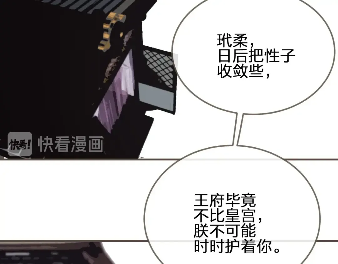 第30话 心疼 第87页