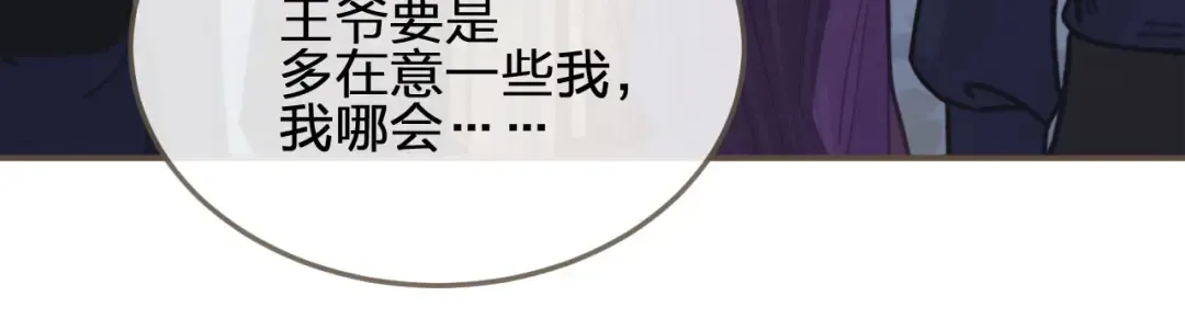 第30话 心疼 第89页