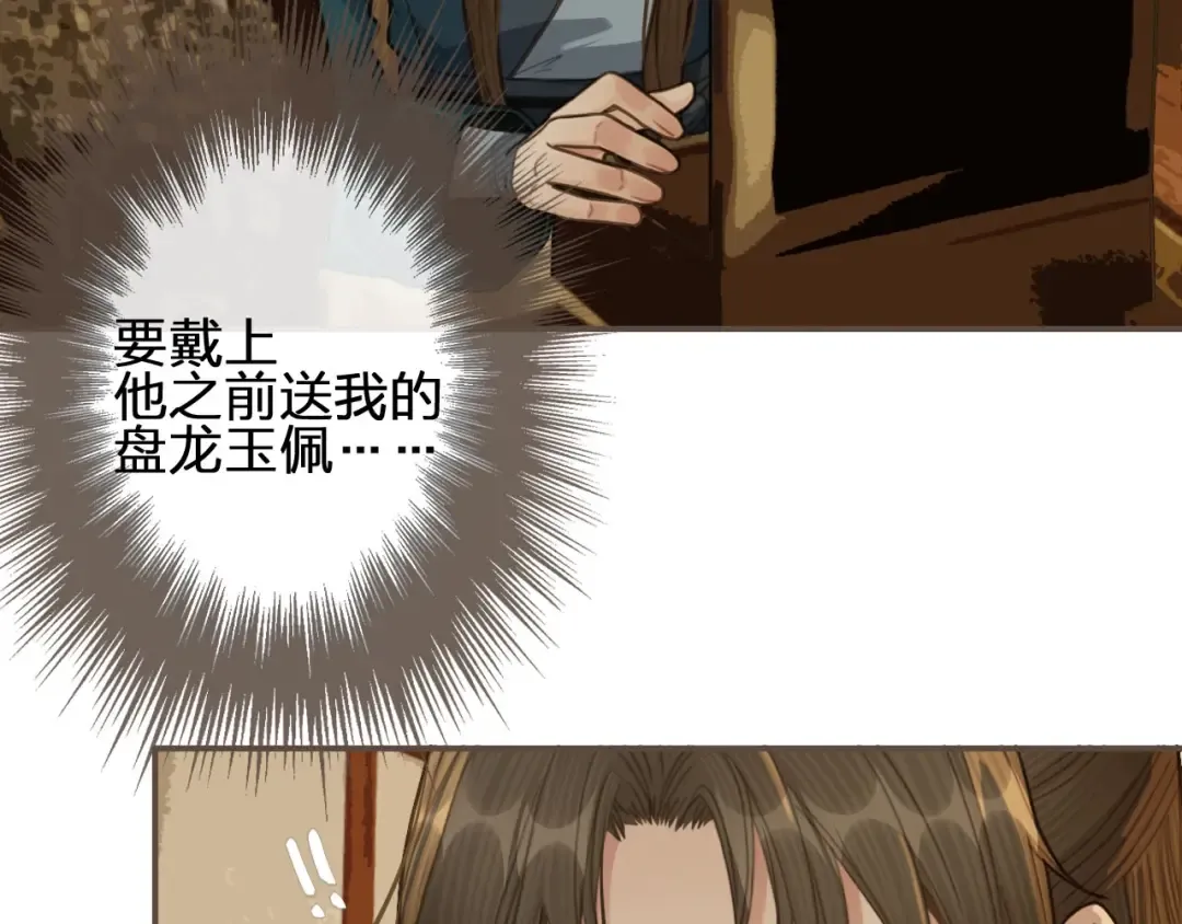 第30话 心疼 第108页