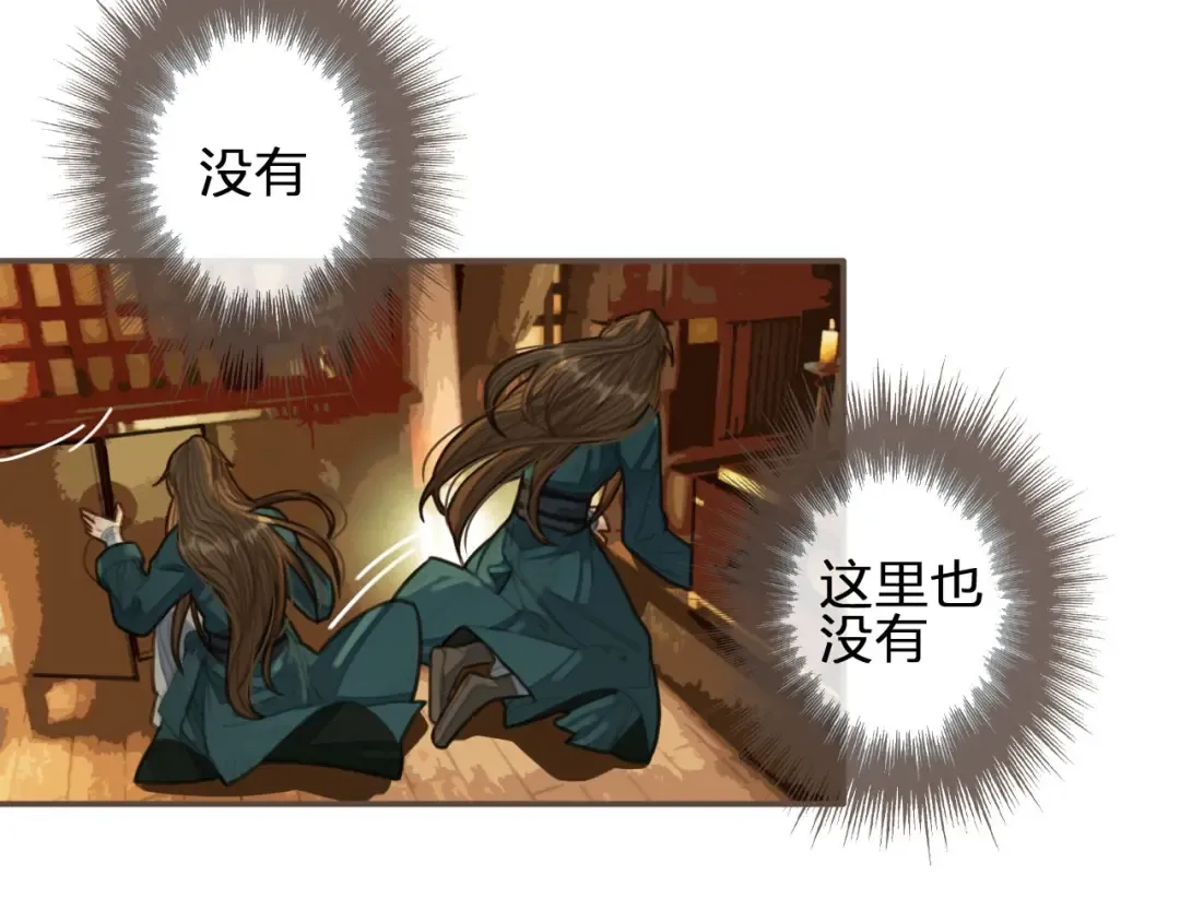 第31话 除夕相见 第9页