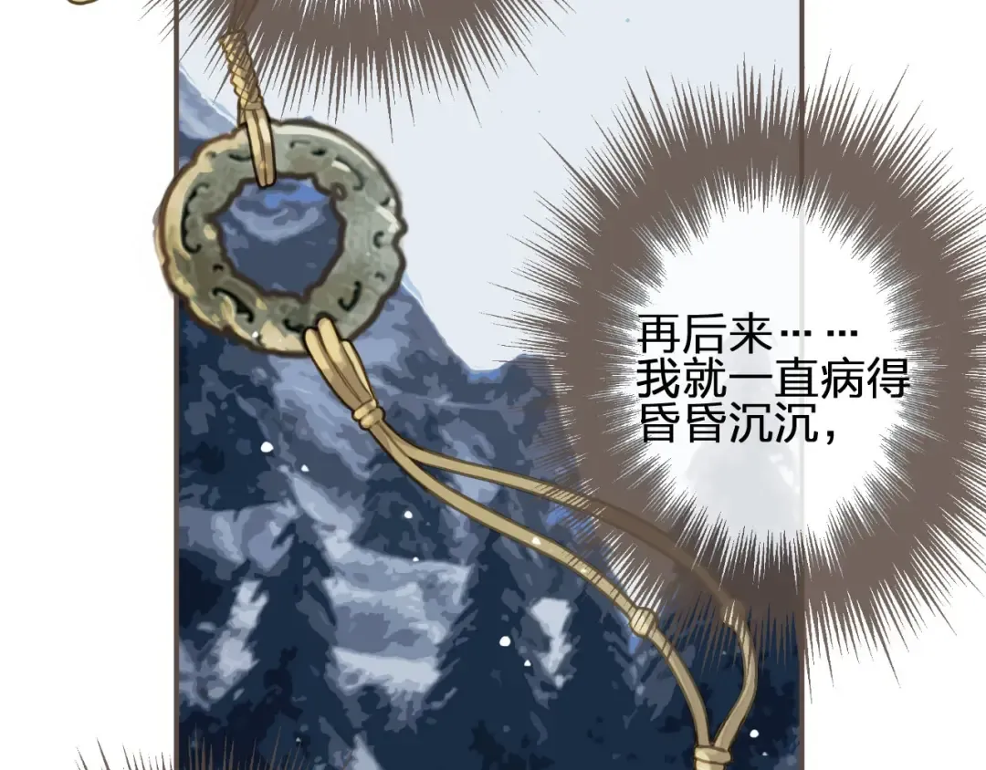 第31话 除夕相见 第13页