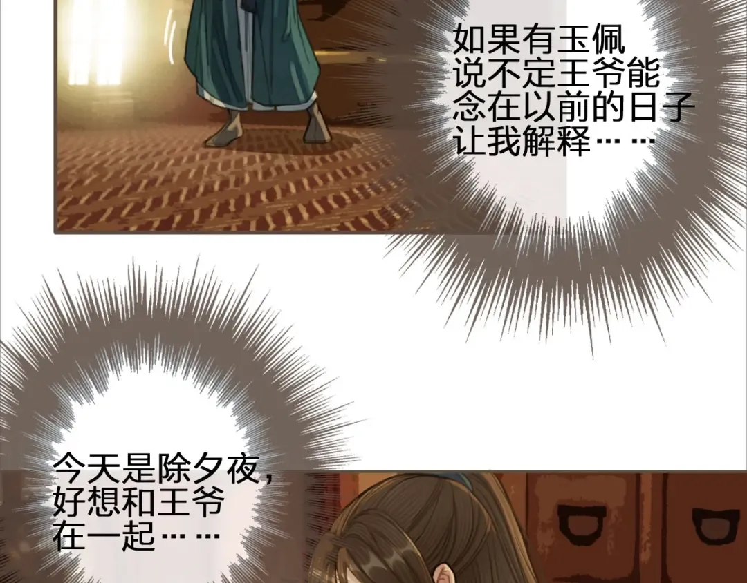 第31话 除夕相见 第23页