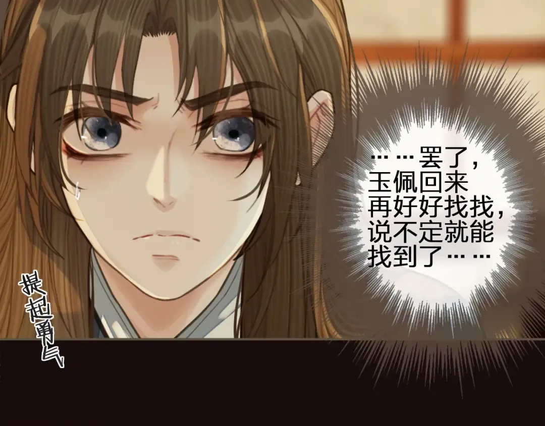 第31话 除夕相见 第25页