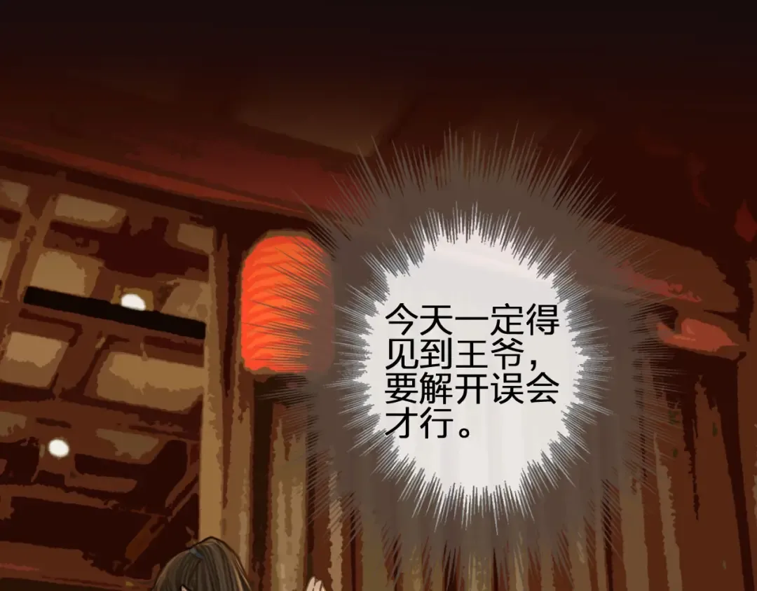 第31话 除夕相见 第26页