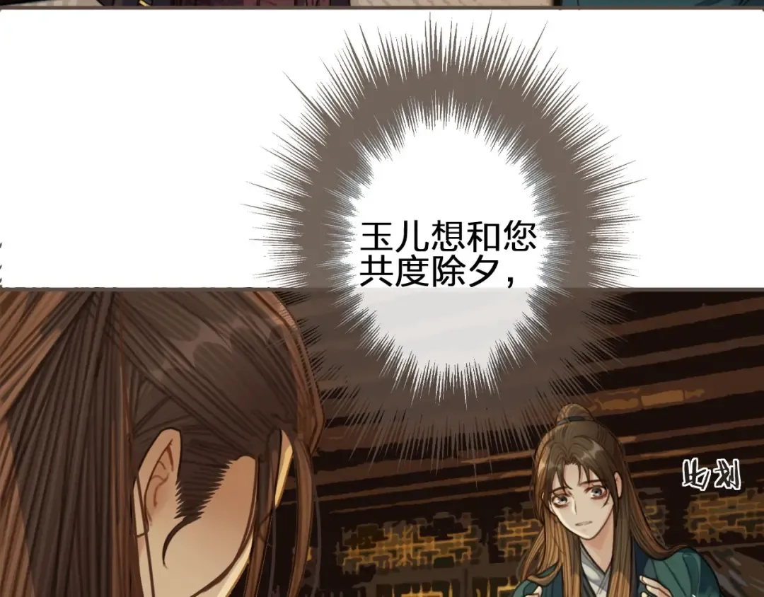 第31话 除夕相见 第45页