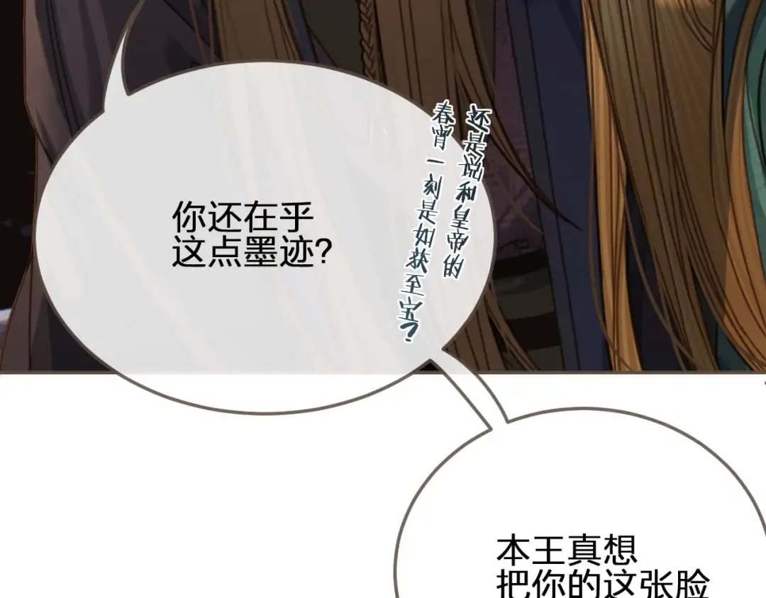 第31话 除夕相见 第83页