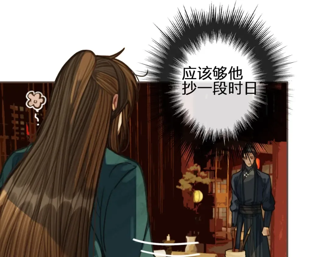 第32话 抄书 第58页