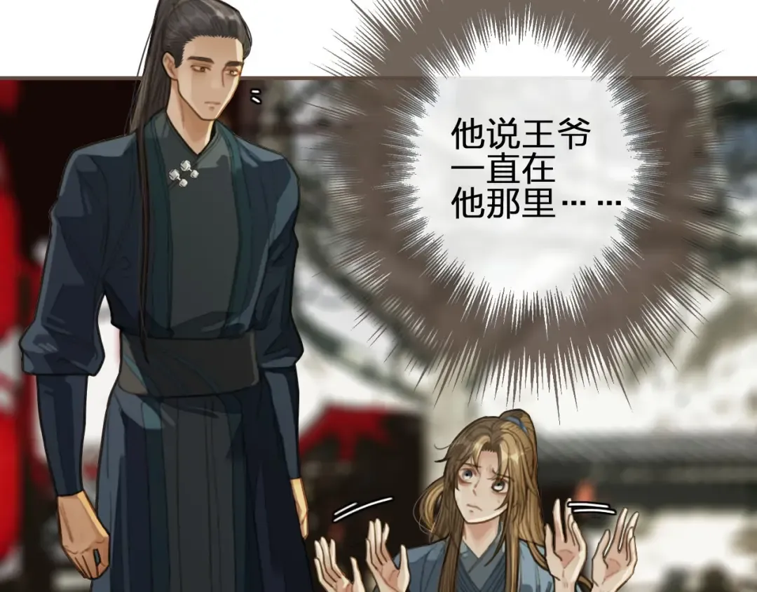 第33话 红莲 第11页
