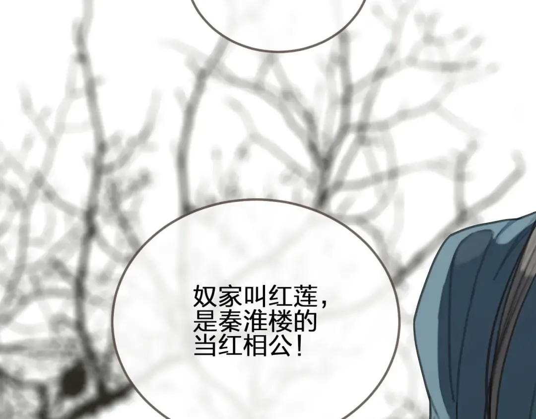 第33话 红莲 第14页