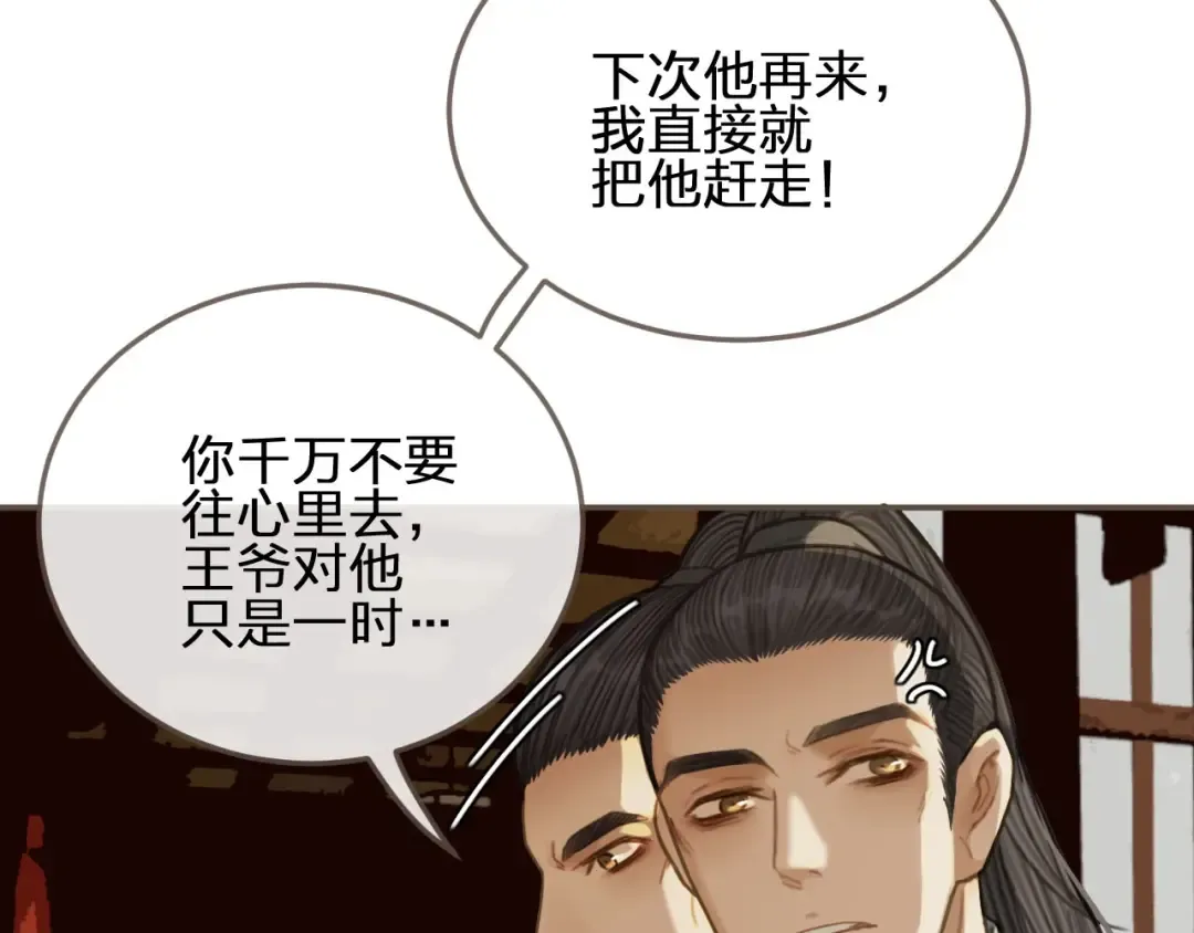 第33话 红莲 第70页