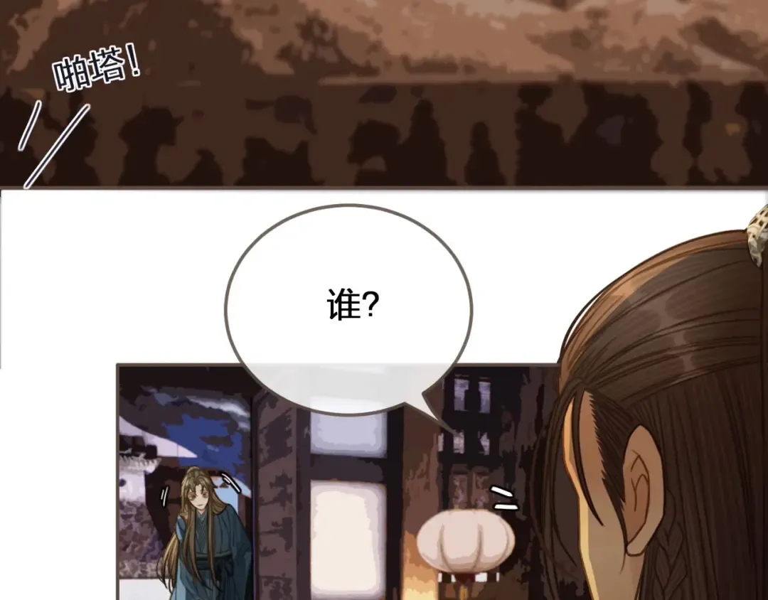 第33话 红莲 第87页
