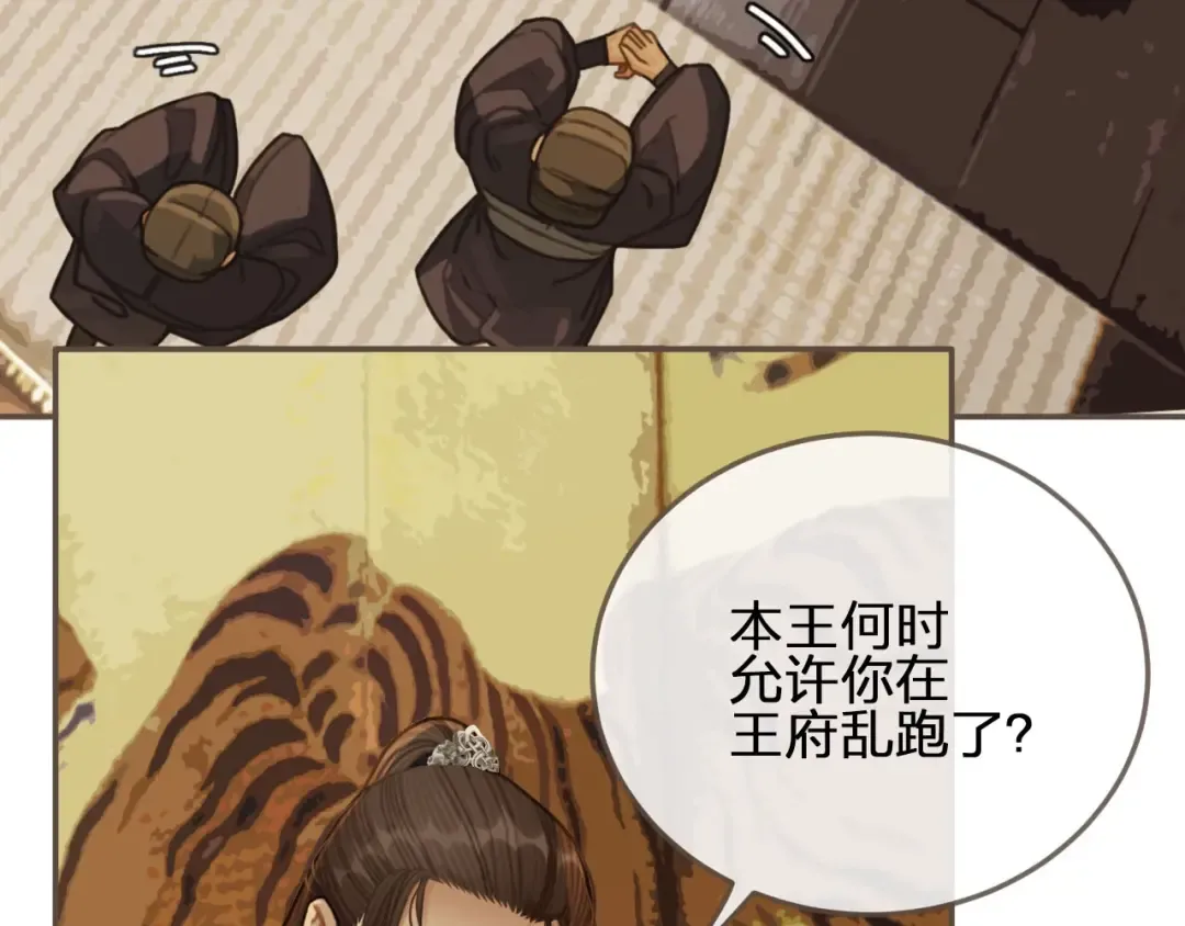 第33话 红莲 第93页